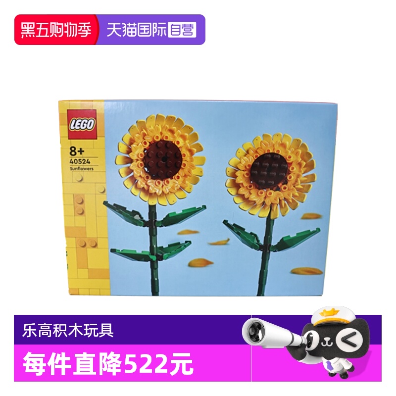 【自营】LEGO乐高40524 向日葵花朵插花节日男女拼搭积木玩具礼物