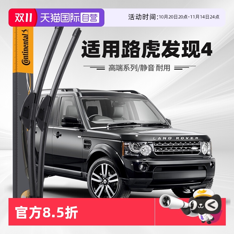 【自营】德国马牌适用路虎发现4雨刮器专用原厂原装胶条无骨雨刷