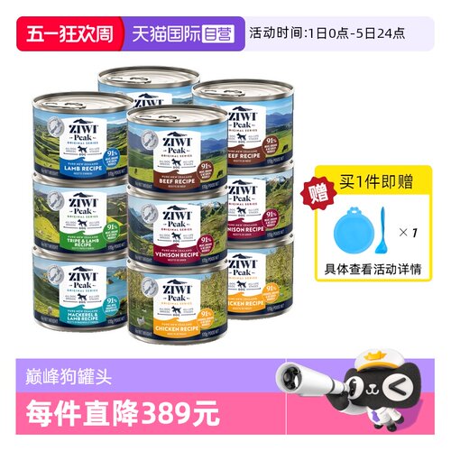 【自营】ZIWI滋益巅峰狗罐头170g*12成幼犬狗罐头170g临期26年9月 - 封面