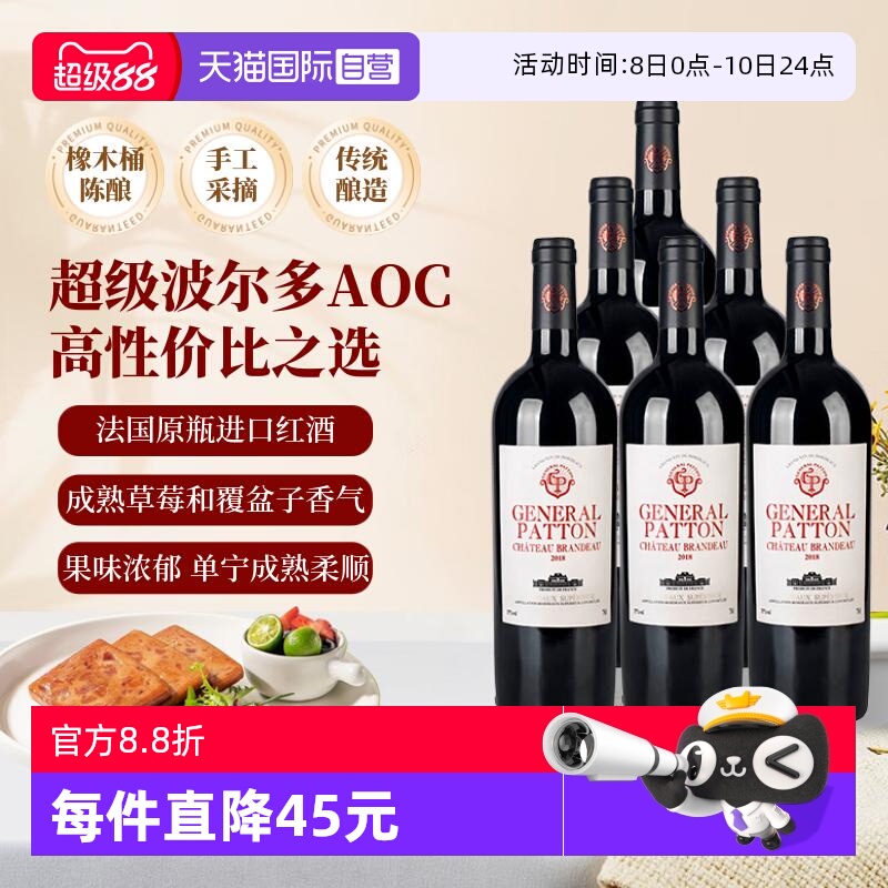 【自营】法国红酒超级波尔多干红葡萄酒AOC等级 波尔多红酒葡萄酒