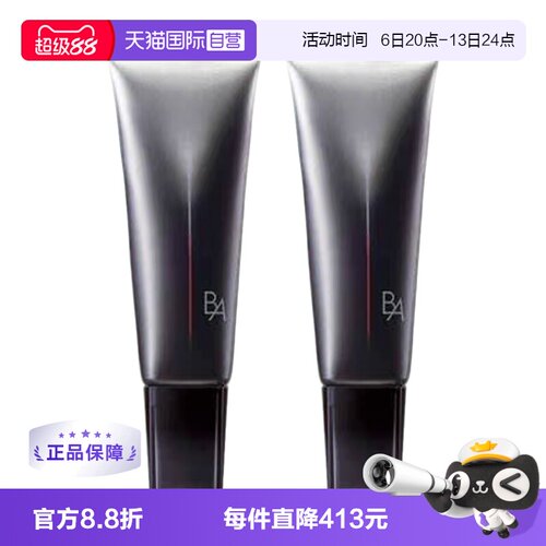 POLA宝丽BA防晒霜隔离隔离霜45g