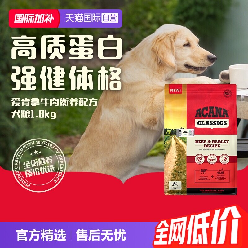 ACANA/爱肯拿牛肉全犬粮1.8kg
