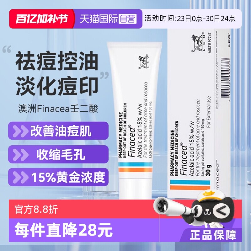 【自营】Finacea壬二酸凝膏祛痘痤疮粉刺青春痘30G