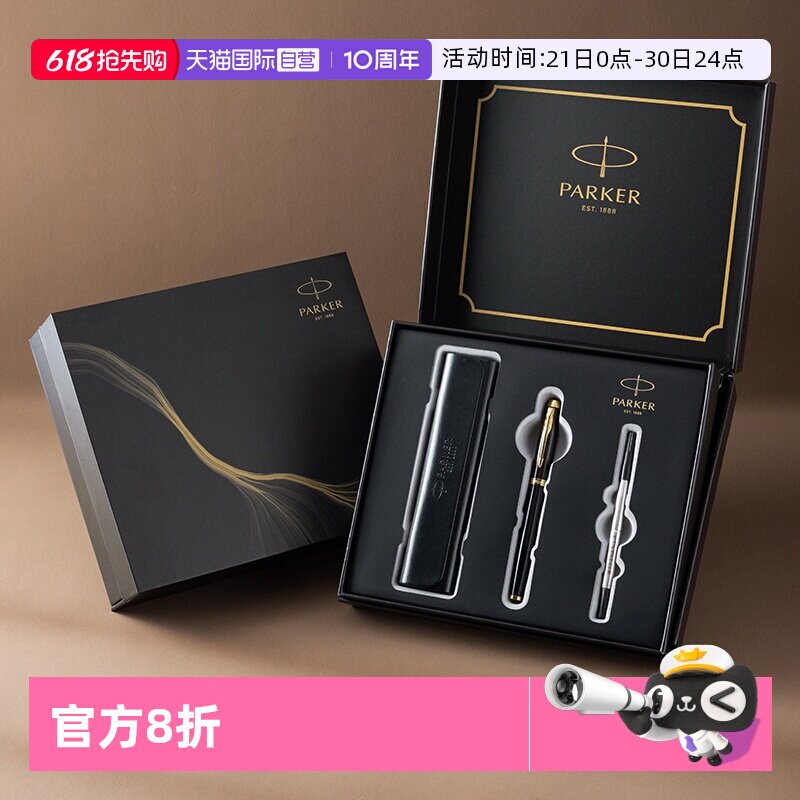【自营】【商务生日礼物】PARKER/派克签字笔高档商务宝珠笔中性笔商务送老师领导朋友毕业礼物签名签单定制