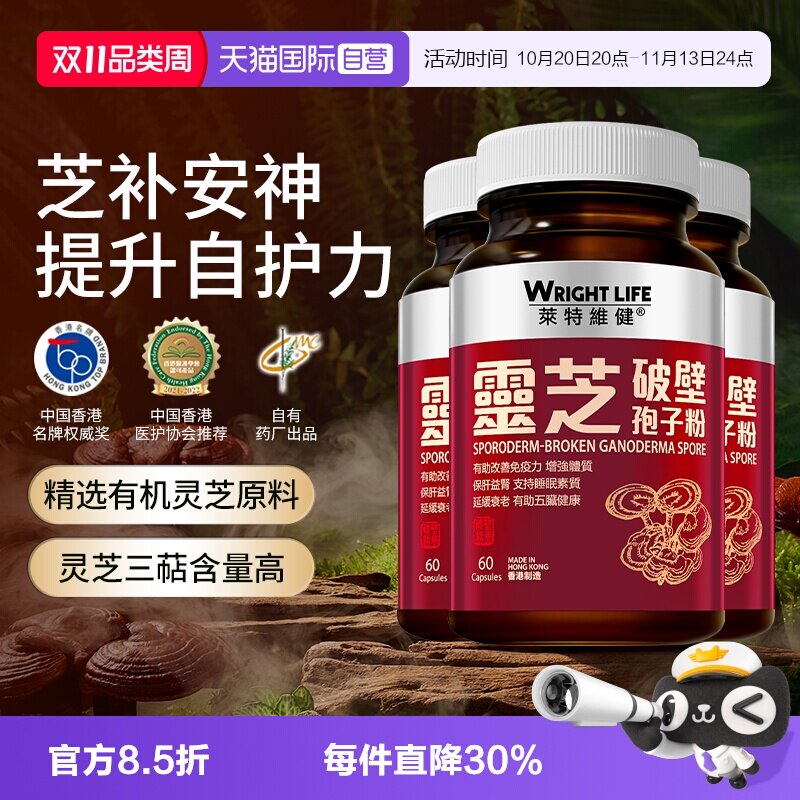 【自营】莱特维健灵芝破壁孢子粉胶囊原装正品免疫睡眠送家人3瓶