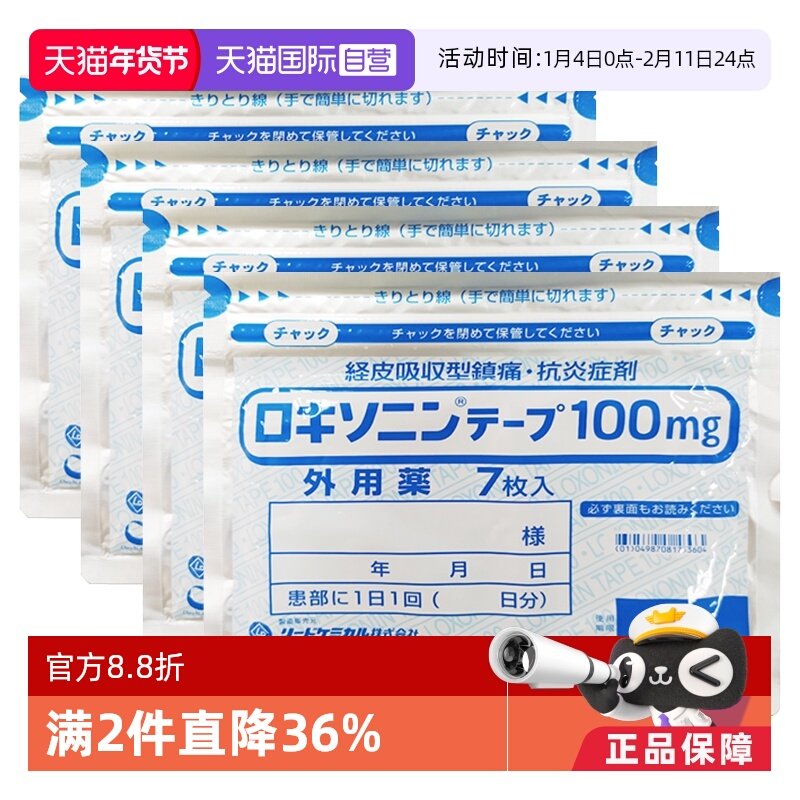 【自营】日本进口第一三共风湿肌肉酸疼关节疼膏药贴7枚/袋*4颈椎,OTC药品/国际医药,国际解热镇痛用药,淘宝优惠券,粉丝福利购,淘宝优惠卷