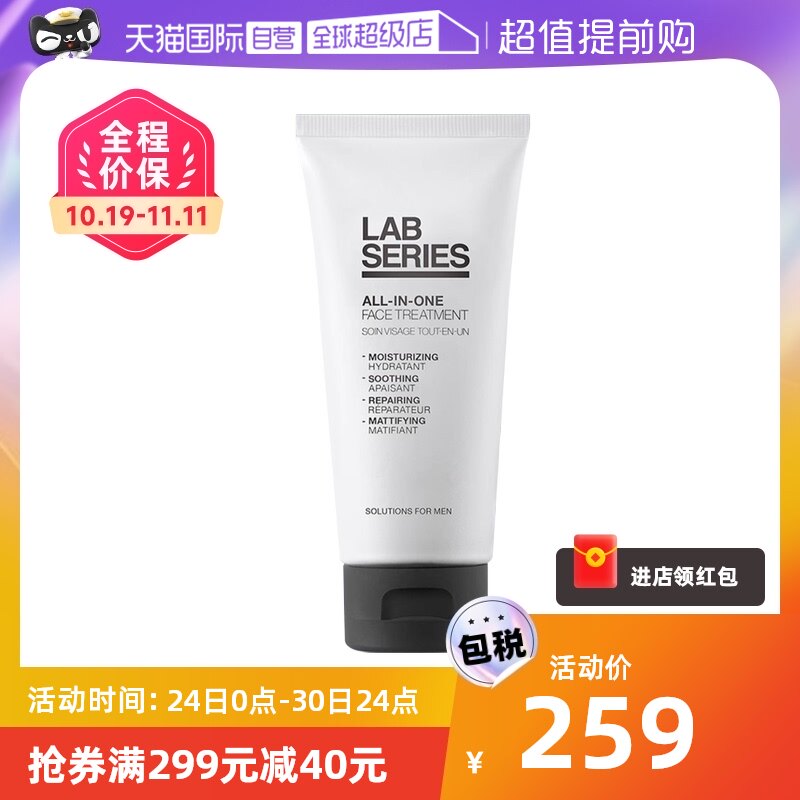 【自营】LAB SERIES/朗仕男保湿多效乳液100ml清爽哑光多功能补水高性价比高么？