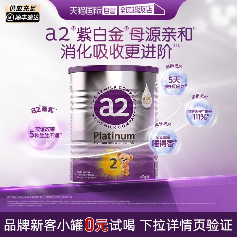 【自营】【新客0元】a2紫白金婴幼儿二段奶粉2段6-12个月400g小罐