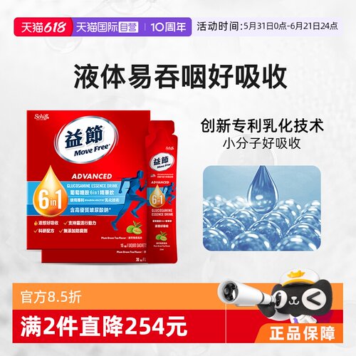 益节MoveFree液体氨糖好吸收