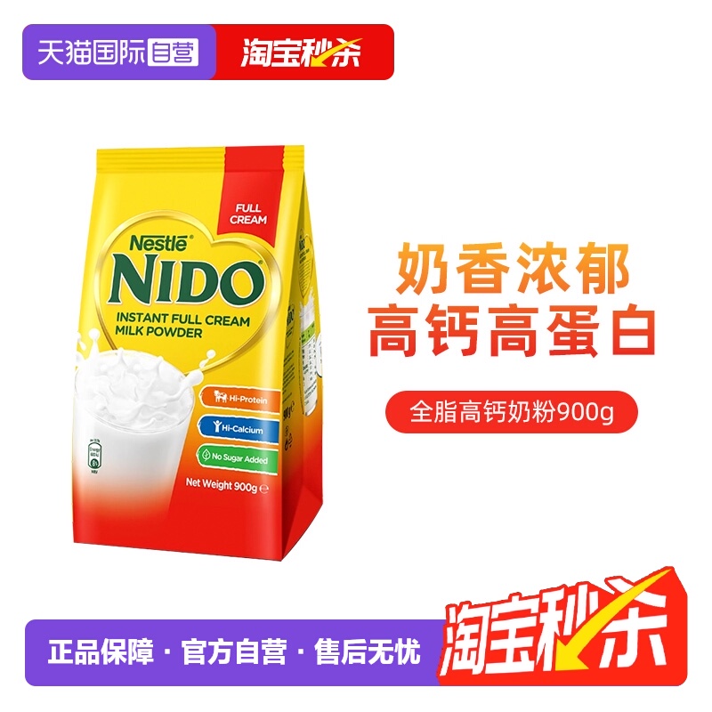 【自营】雀巢nido荷兰进口奶粉全脂高钙高蛋白成人早餐奶粉900g袋