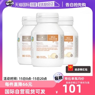 bioisland 3瓶 佰澳朗德澳洲VD牛乳钙软胶囊婴幼儿童90粒 自营