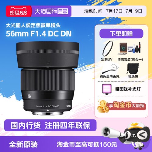 自营人像镜头适马56mm