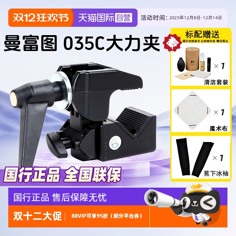 官方自营曼富图035C螺丝大力夹