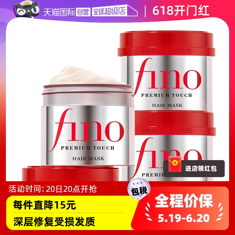 【自营】fino透润美容液发膜230g*3改善毛躁修复 美发护发/假发 发膜/蒸汽发膜/焗油膏 原图主图