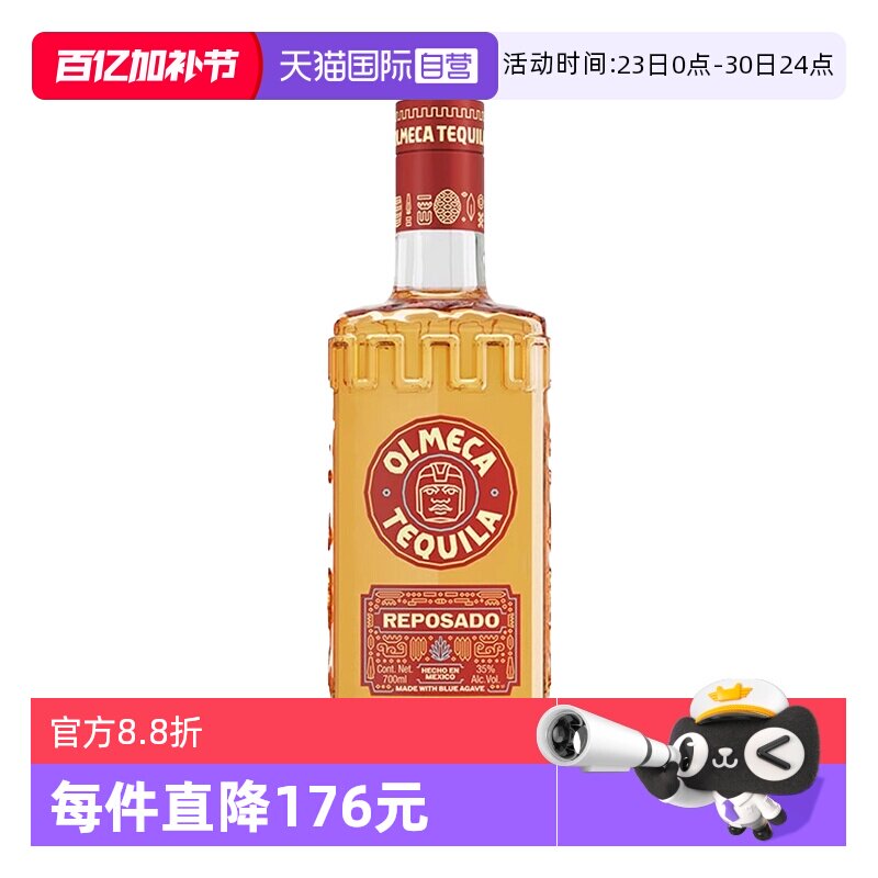 【自营】墨西哥进口奥美加金标龙舌兰酒700ml洋酒烈酒 鸡尾酒基酒