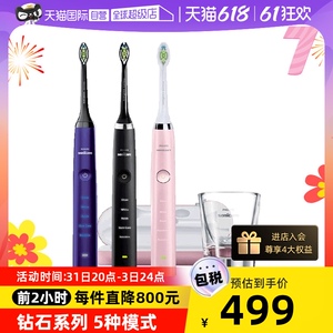 【自营】Philips飞利浦钻石超声波成人电动牙刷粉钻黑钻紫钻白钻