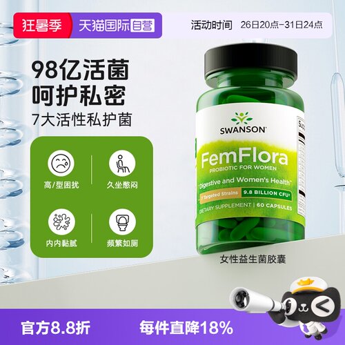 斯旺森益生菌SWANSON胶囊
