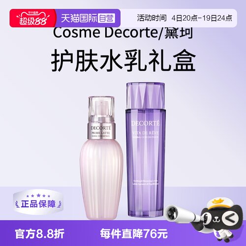 【自营】黛珂水乳套装紫苏水150ml+牛油果150ml化妆水乳液护肤品