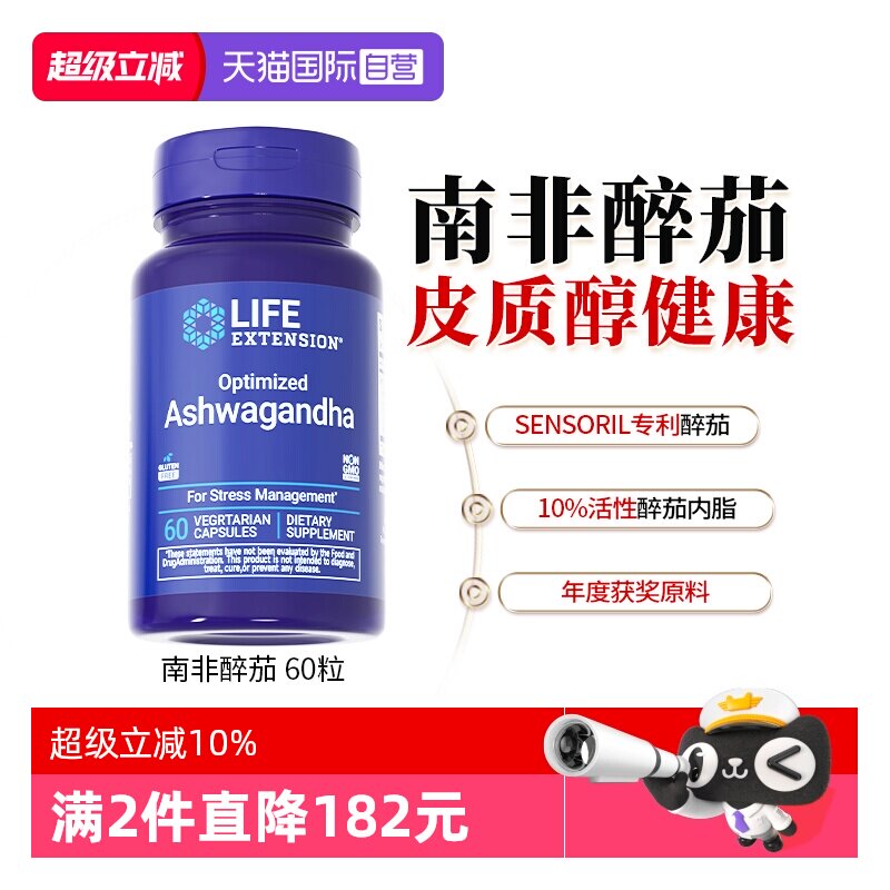 【自营】沿寿南非醉茄提取物胶囊醉笳素ashwagandha皮质醇健康 - 实物图