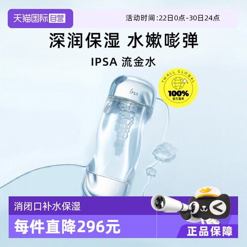 IPSA流金岁月凝润补水保湿