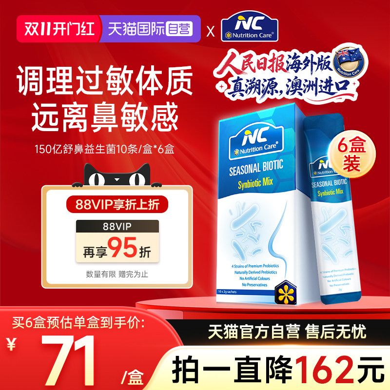 【自营】NC纽新宝舒鼻益生菌调理大人儿童换季花粉尘螨敏敏鼻子