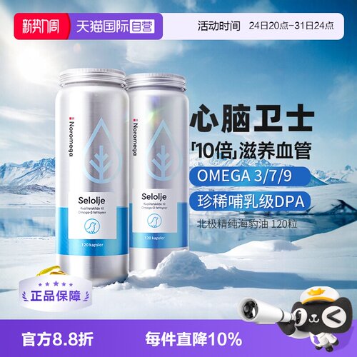 挪威Noromega进口海豹软胶囊2瓶
