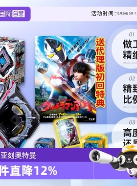 【自营】万代正版DX亚刻奥特曼变身器觉醒器亚克驱动魔方男孩玩具