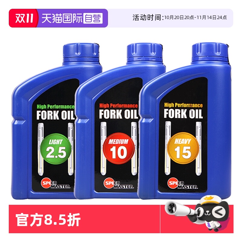 日本进口马力摩托车避震油