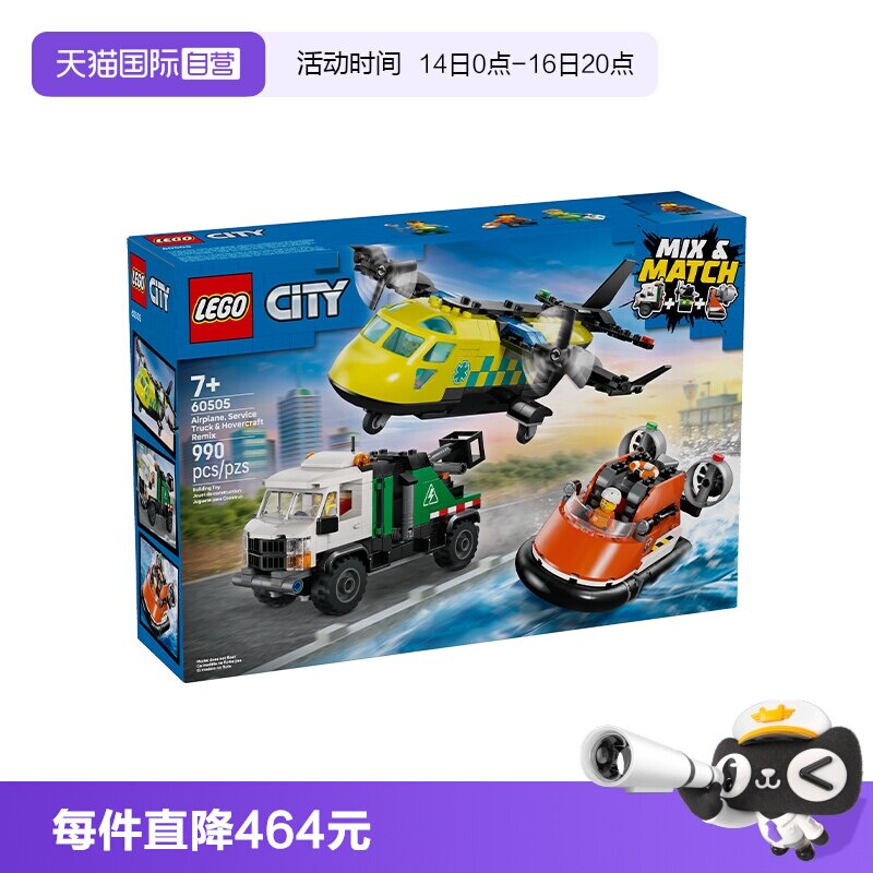 【自营】LEGO乐高城市系列60505飞机 工程车和悬浮船组合积木玩具图片