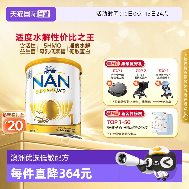 【自营】雀巢澳版超级能恩1段5HMO益生菌适度水解婴幼儿奶粉800g