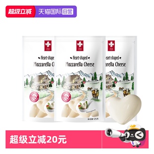 【自营】swissmooh瑞慕莫兹瑞拉爱心小酪马苏里拉球125g*3包/4包