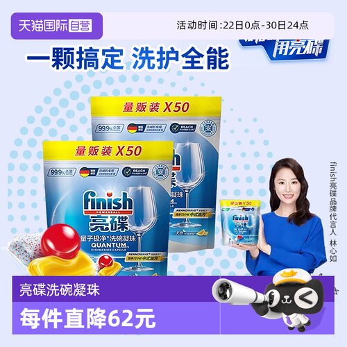 【自营】finish亮碟洗碗凝珠洗碗机专用洗涤剂清洁剂非洗碗块粉盐