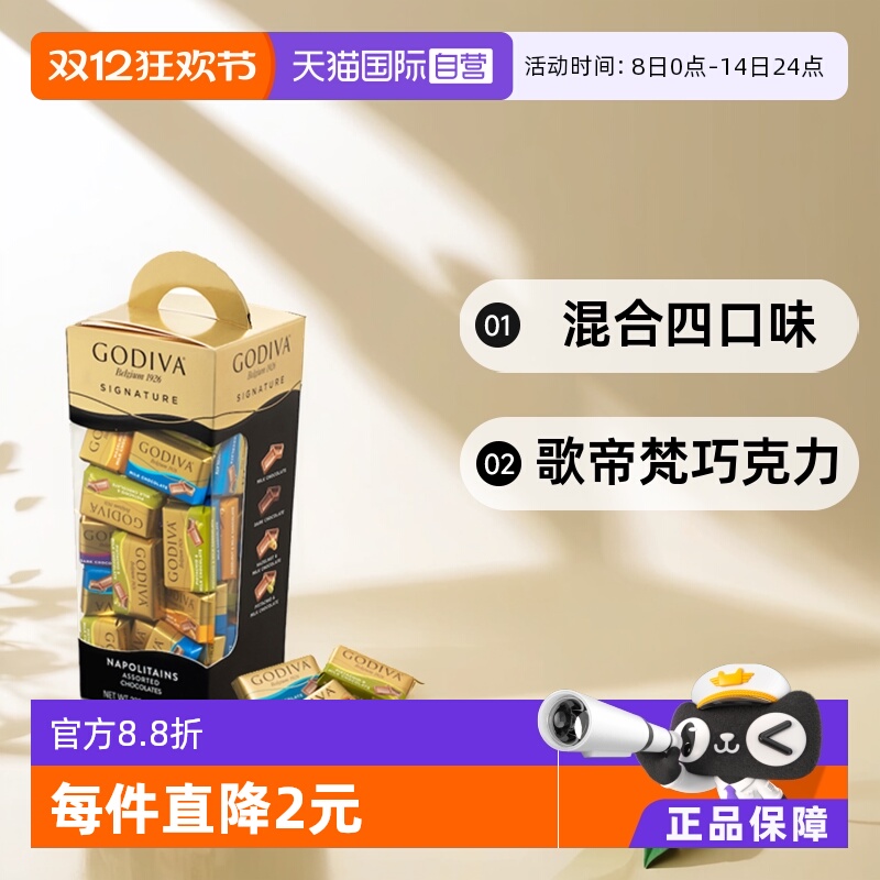 【自营】GODIVA歌帝梵混合四口味巧克力排块200g糖果礼物进口小盒