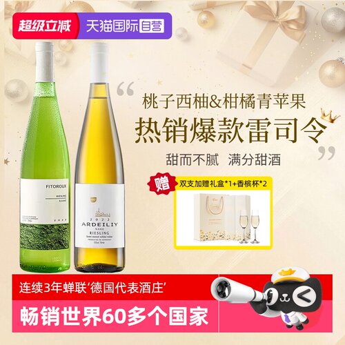 【自营】德国那赫产区进口雷司令半甜白葡萄酒Riesling甜型葡萄酒
