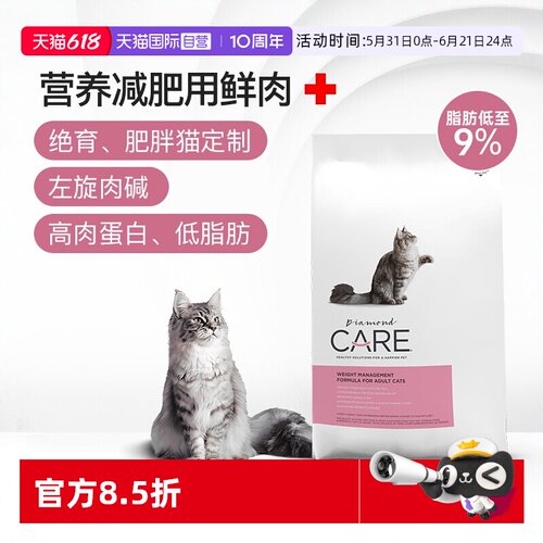 钻石护理成猫体重控制减肥猫粮