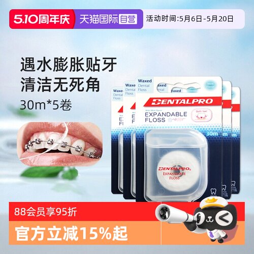 【自营】DENTALPRO丹特博牙线薄荷味膨胀扁线牙线便携清洁牙缝5盒