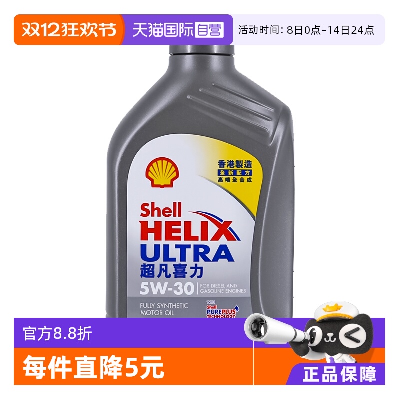 Shell壳牌超凡喜力全合成机油