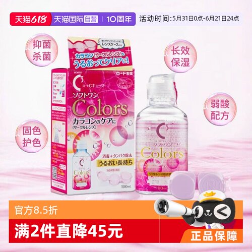 【自营】日本进口ROHTO乐敦隐形眼镜美瞳护理液保湿型滋润杀菌