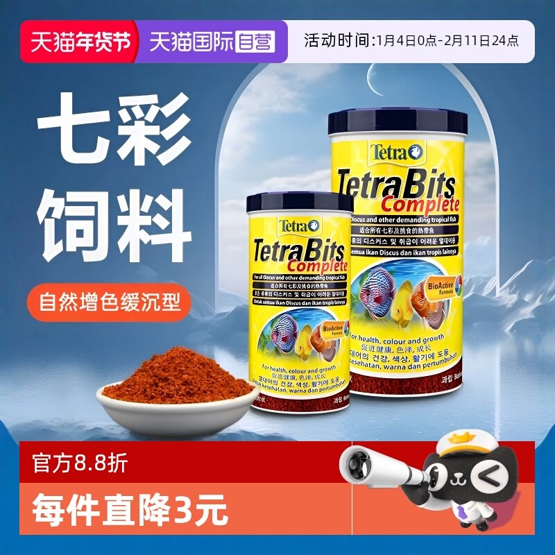 【自营】德彩鱼粮七彩神仙鱼饲料热带鱼通用增艳小颗粒缓沉鱼饲料