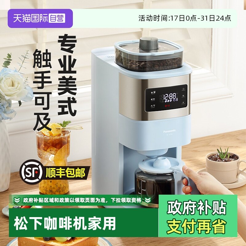 松下美式咖啡机家用全自动研磨