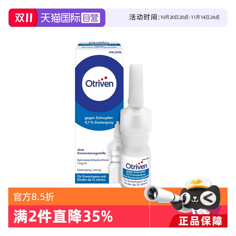 【自营】德国Otriven安鼻灵鼻腔喷雾鼻窦炎鼻炎10ML