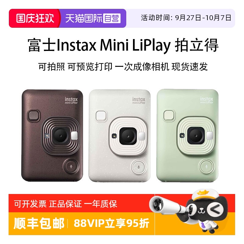 【自营】富士 LiPlay 拍立得一次成像有声相机手机照片打印海外版