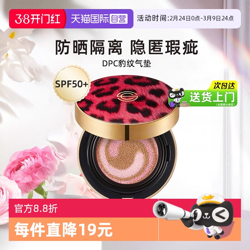 【自营】韩国 DPC豹纹气垫粉底液BB霜保湿SPF50+防晒持久隔离彩妆