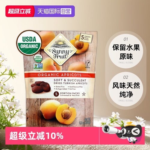 土耳其进口有机杏干Sunnyfruit