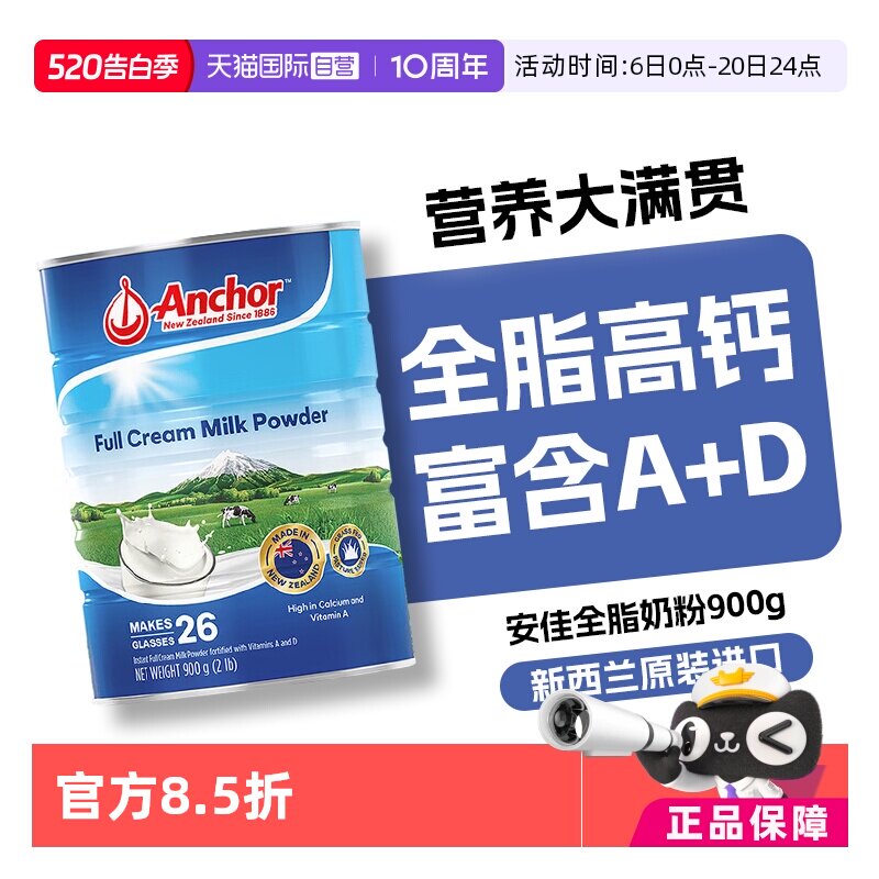 【自营】新西兰进口安佳蓝胖子全脂成人奶粉中老年高钙正品900g