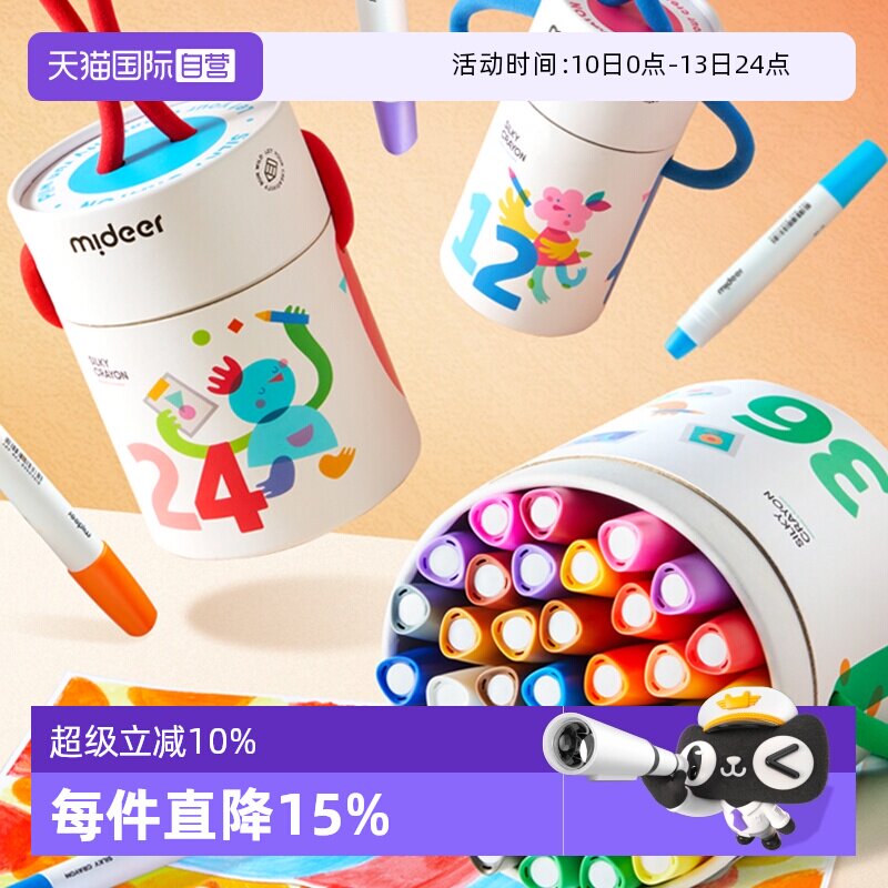 【自营】mideer弥鹿丝滑速干蜡笔油画棒可水洗儿童画笔水溶性彩笔