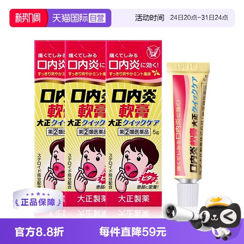 【自营】大正制药口腔口内炎软膏 口腔溃疡消炎溃疡膏5g凝胶3件装