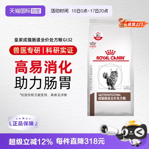 直营皇家猫咪肠道处方gi32调理