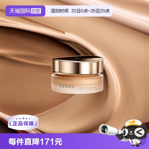 自营保湿SUQQU绝致艳泽粉霜30g