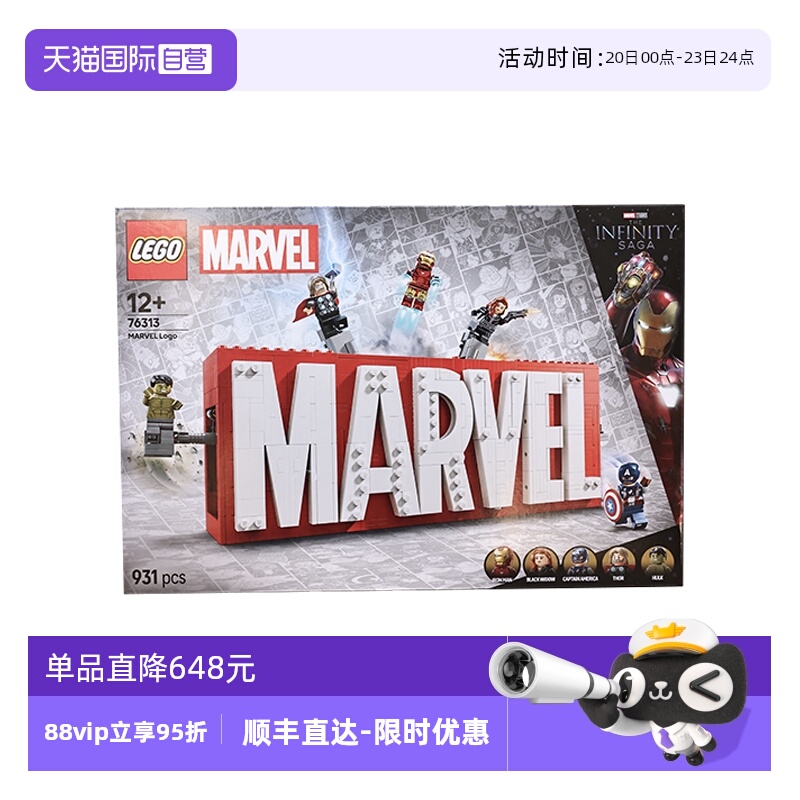 【自营】LEGO乐高76313漫威标识与小人仔漫威系列益智拼搭积木